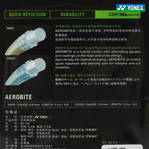 YONEX/Yonex BGABCH racket string badminton string controlled rebound yy white/green