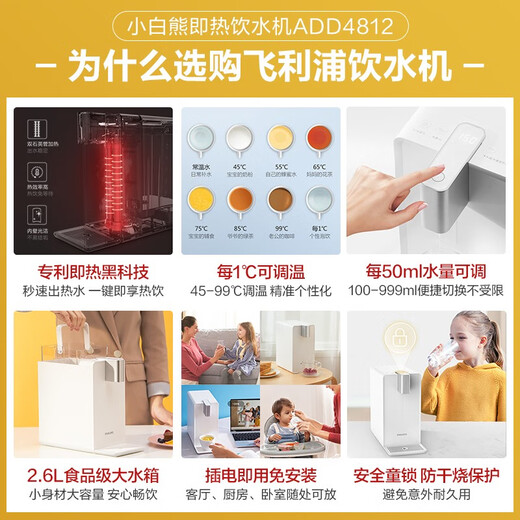 飞利浦（PHILIPS）即热式饮水机家用小型台式 桌面智能速热饮水器办公室迷你水吧机 小白熊ADD4812