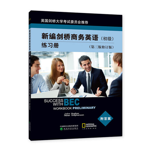2024年商务英语bec初级备考 套装自选 bec初级真题词汇 新编剑桥商务英语考试教材 学生用书+同步辅导+练习册+初级口试手册 真题集12345 bec初级真题 教材 口语 全套9册 4册