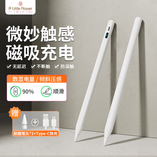 ALittleFlower电容笔iPad苹果笔24年新款Pro/Air6/5/4/Mini/iPad绘画触控手写笔【磁吸数显蓝牙高配款】学生