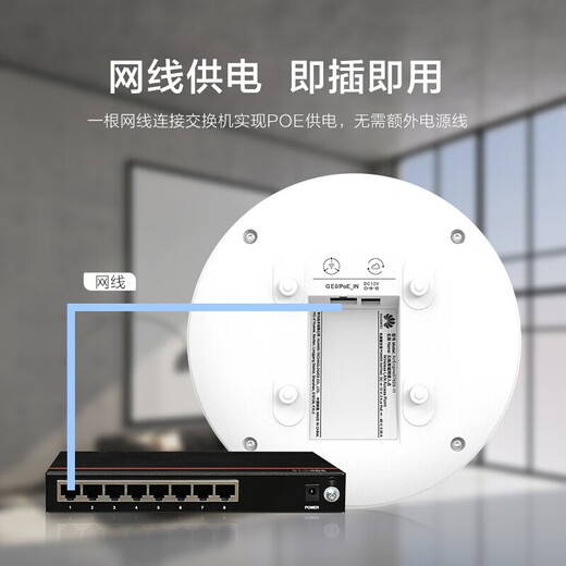 Huawei (HUAWEI) ax3000M enterprise-level WiFi6 ceiling-mounted wireless AP set AC-free management smart home whole house dual-band Gigabit POE power supply Kunling APP management 16-port POE switch + 3000M ceiling AP*8 one-click management enterprise office hotel city large apartment WiFi coverage solution
