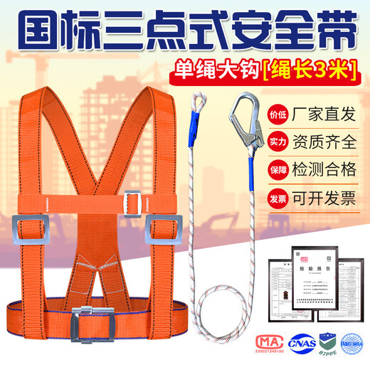 Xinbaolin high-altitude work full-body anti-fall safety belt three-point single large hook 3 meters
