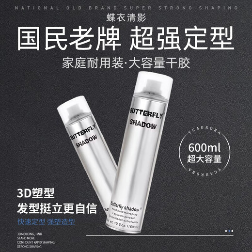 Butterfly Shadow Butterfly Yiqing Shadow Hair Spray Spray Setting Men and Femaux Adhésif puissant Adhésif Longueur Flux naturel et Spray de cheveux parfumées 600 ml