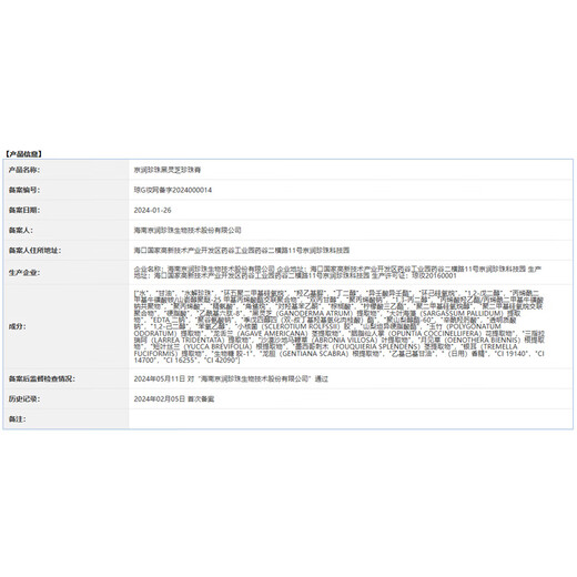 Jingrun Pearl (gNPearl) black Ganoderma lucidum pearl cream firming light lines lifting anti-wrinkle hydrating moisturizing face wipe cream cream skin care products for women 16g