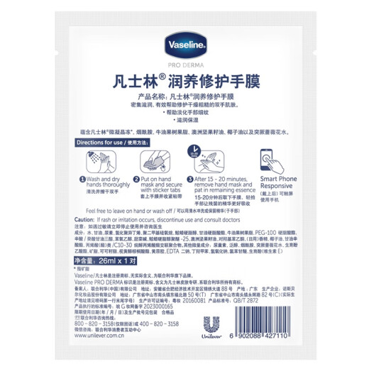 Vaseline Niacinamide Nourishing Repair Hand Mask 26ml contains micro-crystalline jelly to moisturize, relieve itching and prevent dryness
