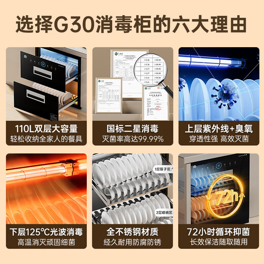 Rongsheng disinfection cabinet embedded household disinfection cupboard large capacity two-star tableware tableware kitchen high temperature inlaid two-star 110L national standard full two-star disinfection G30
