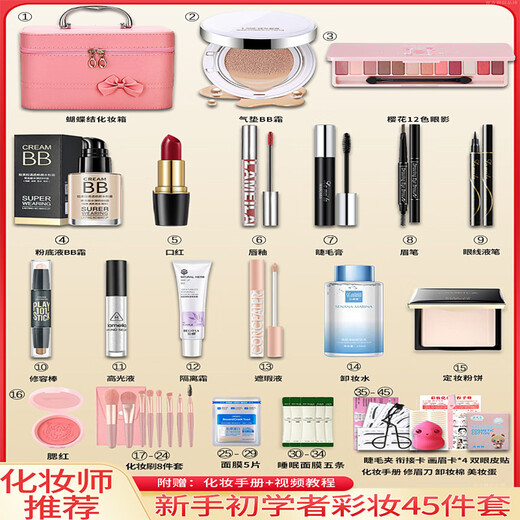 Boquanya makeup set combination cosmetics for female beginners light makeup cosmetics beauty makeup makeup Chinese Valentine's Day gift makeup set 45 pieces