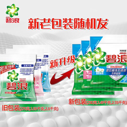 碧浪Ariel洗衣粉专业去渍去油无磷机手洗深层洁净子大袋大包装家庭装 亮洁柔香2.55kg