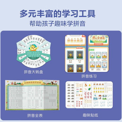 学而思 摩比爱拼音 摩比爱数学家族系列产品 拼音识字专项学习 幼小衔接 幼儿园 学前拼音 音频 视频讲解 贴纸 拼音挂纸 解决不会学不会读不会教不会写
