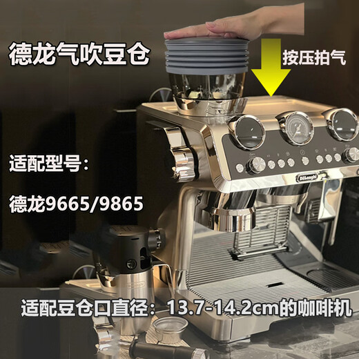 德龙（Delonghi）从菡磨豆机气吹豆仓EC9155/9665/9865柏翠3899咖啡磨豆机清残粉 9355/9335/9555/9665/986