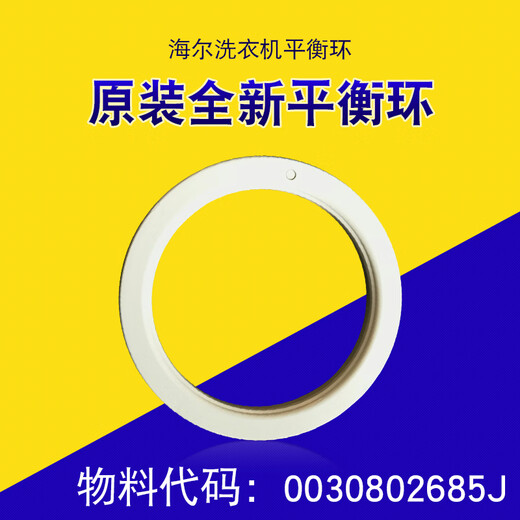 适用海尔洗衣机平衡环部件XQB60-Z918FM/T9288 0030807116D/2685J 4号平衡环9435拆机件