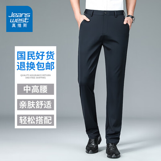 真维斯（Jeanswest）职业正装裤子男夏季薄款凉感冰丝商务休闲裤男士宽松简约直筒长裤 1518B宝蓝+1518B深蓝【两件装】 38
