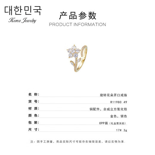 芠拉爆闪可旋转花朵开口戒指小众独特微镶感食指戒网红指环圈礼物 R11980D000