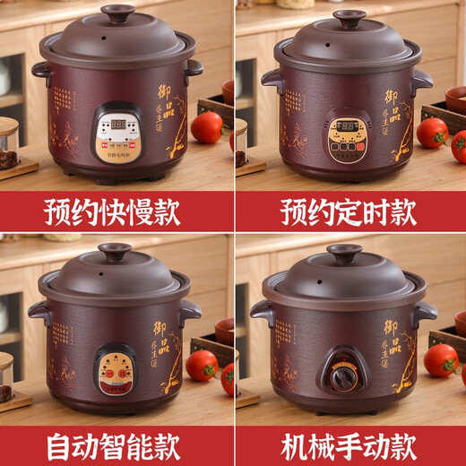 Yuanqu fully automatic black purple clay electric stew pot household chicken soup cooking pot health artifact food supplement pot electric stew pot stew pot casserole electric stew pot multi-functional pot purple casserole stew soup pot electric casserole black purple sand reservation 5-8 people 6L automatic heat preservation