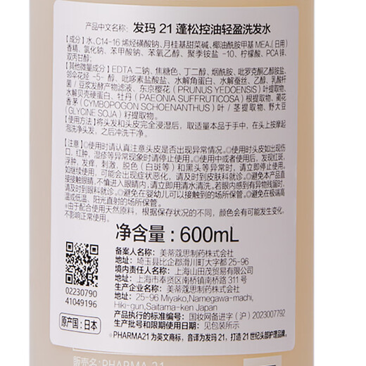 发玛21PHARMA控油蓬松轻盈洗发水600ml清爽无硅油洗头膏持久留香男女