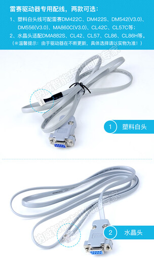 Shenzhen Leisai stepper motor driver debugging cable USB to rs232 serial cable nine-pin converter with terminals Leisai driver debugging cable plastic white head CABL