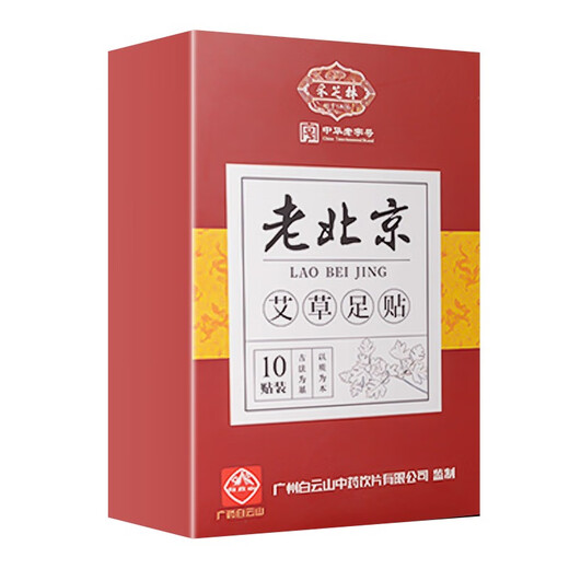 Sheng Ai veteran Beijing mugwort foot patch dehumidification foot care moxibustion mugwort mugwort foot patch dehumidification detoxification foot patch 10 patches 1 box - foot patch