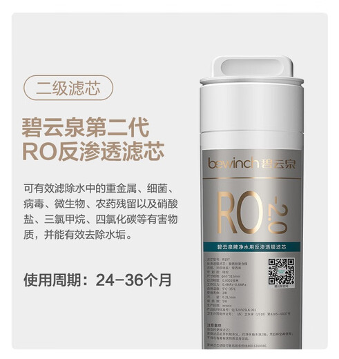 Biyunquan filter element official original JST-R5/R306 water purifier MC121/R107 weak alkaline water QC111 No. 1 + No. 3 filter element (weak alkaline water)