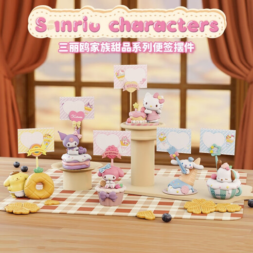 HKFZ三li鸥甜品便签摆件盲盒库洛米帕恰狗美乐蒂可爱少女心小礼物 甜品便签系列【即是又是摆件】 一盲盒(1个装)便签