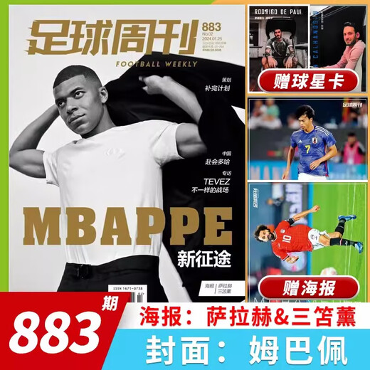 [Embalaje/libro único] Football Weekly Magazine 2024/2023 Total No. 858-878/883/886/2022 Total No. 832-856/857/2021 Messi Messi Sports Knowledge News Information Journal Football (número 878) 2023 No. 2 No. 2 No. 2 No. 2