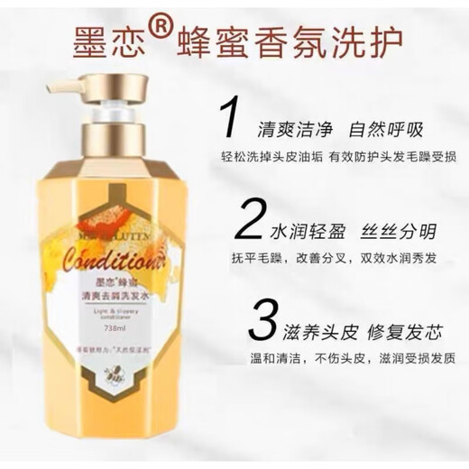 墨恋【官方】墨恋蜂蜜轻奢洗发水护发素套装去屑止痒蓬松留香沐浴  轻盈丝滑护发素738ml