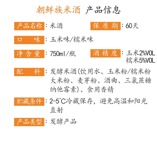 久感久感 糯米酒 5° 延边朝鲜族甜米酒 玛格丽 750ml×2瓶烧烤季 5度 750mL 2瓶