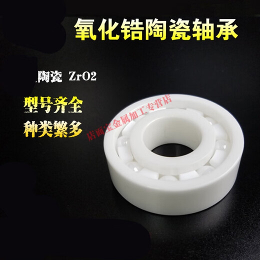 Ceramic bearing 6205 zirconia full ceramic bearing 62006201620262036204 6200 size 10*30*9 default 1