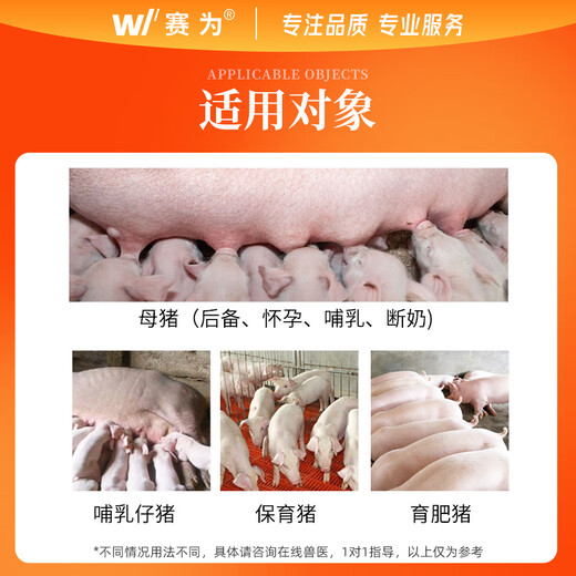 Saiwei sow health care products, good blood power, iron supplement, veterinary organic iron, Codonopsis pilosula and astragalus to improve sow fertility, feed addition, Zangzhubao + good blood power + Saiweijing S