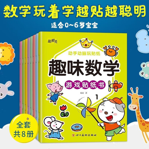 Genuine fun math game sticker book (full of 8 volumes) 123456 years old focused puzzle game hand brain parent-child interactive sticker sticker book