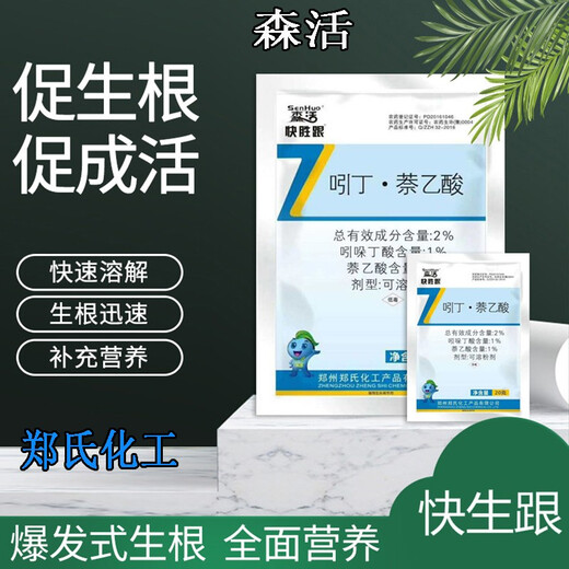 Senhuo Kuaishenghe Zheng's Chemical 2% Indobutane Acetic Acid Quick Rooting Rooting Powder Garden Fruit Trees Potted Succulent Flowers Universal Cuttings and Transplanting Compound Rooting Agent 20g/bag*1 bag