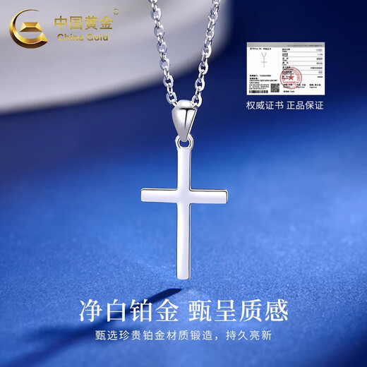 China Gold (CHINA GOLD) Cross Necklace PT950 Platinum Men's and Women's Pendant Platinum Valentine's Day Birthday Gift for Girlfriend and Wife Platinum Cross Pendant About 1.8g Free Silver Chain + Medium Gold Gift Box