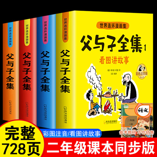 Komplette Version von 728 Seiten der vollständigen Sammlung der Bücher des Vaters und des Sohnes, der vollständige Satz von 4 Bänden der 4 Bände der zweiten Klasse, des ersten Bandes von Vater und Sohn, müssen außerschulische Bücher lesen, um Bilder zu lesen und Geschichten in der zweiten Klasse zu erzählen, Kinder -Comics -Lesebücher, die vollständigen Volumen: Die vollständige Sammlung des Vaters und Son + Idiom Stories Geschichten, die Geschichten des Vaters und das Sohn des Vaters und das Sohn des Vaters und das Sohn des Vaters und das Sohn des Vaters + Idiom -Geschichten, die Geschichten aus dem Vater und Sohn + Idiom -Geschichten lesen.