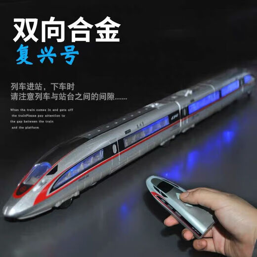 高铁玩具火车遥控合金复兴号动车模型玩具仿真和谐号儿童电动男孩 纯电动版合金复兴号 单节 银