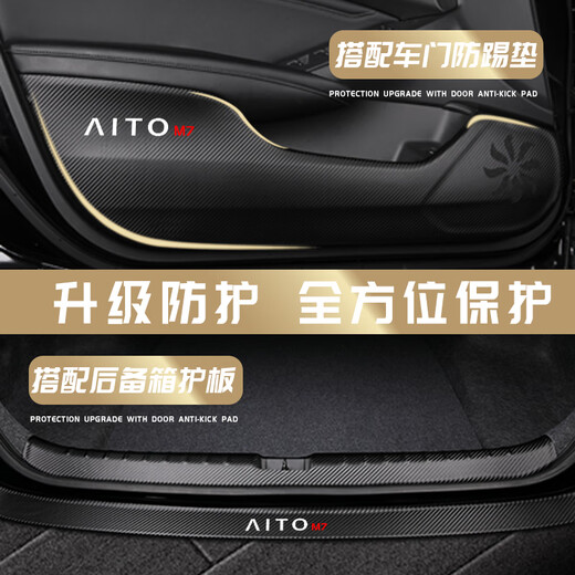 Qi Xun Huawei's M7 Umbral Strip Car suministros Versión de renovación Ultra Accesorios especiales Decoración interior modificada Interior M7 Interior + Strip de umbral exterior * 8 piezas M724 de cinco plazas M724