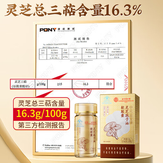 北京同仁堂巴沙破壁灵芝孢子油软胶囊粉增强免疫力送礼盒长辈术后营养品 中元益宝牌灵芝孢子油胶囊30粒/盒装推荐