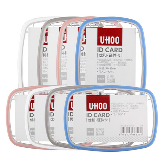 Youhe (UHOO) 6626 ID -Karte Set Acryl -Transparent Silikon Arbeitszertifikat Badge Employee Card Student Work Card Access Control Bus Card Set 6626 Vertical Milk White 1