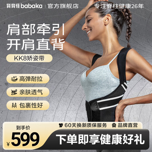 背背佳背部矫姿带成人男女端正姿势背带K1矫姿带透气护腰挺胸直背开肩 高弹透气奢享款-KK8 M