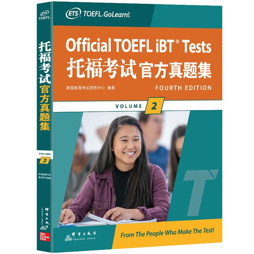新东方 托福考试官方真题集2 ETS中国授权版本 TOEFL