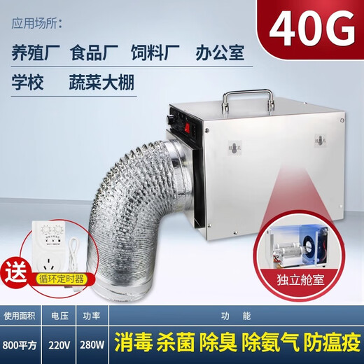 SUNCOOK ozone generator portable pipe-type industrial and commercial disinfection machine breeding and livestock farm deodorization school laboratory sterilization food cosmetics factory clean workshop deodorization 40g/h conventional pipe model (1 meter pipe)