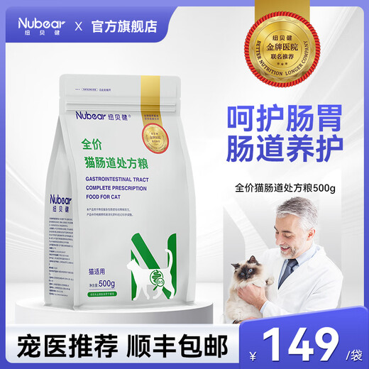 Newbeijian Cat Intestinal Prescription Food Cat Conditioning Soft and Loose Stools and Diarrhea for Adult and Kittens Full Price Prescription Cat Food