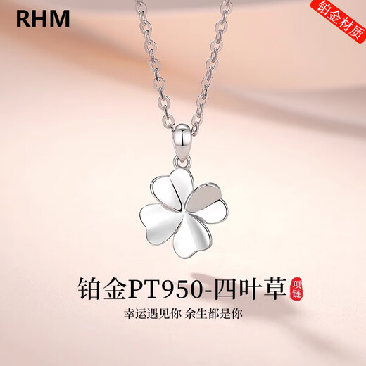 RHM platinum necklace women's four-leaf clover platinum pendant high-end clavicle chain birthday and Valentine's Day gift for girlfriend Platinum four-leaf clover pendant + platinum chain + certificate