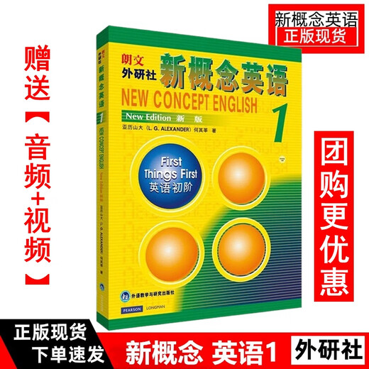 新概念英语1234册全套教材新版自学生用书练习册初阶零基础外研社 练习册12344本