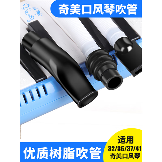 PTNOKA奇美口风琴吹管吹嘴32键37适配dhs口风琴口风琴吹管 1键 口风琴吹管【奇美专用】2套装