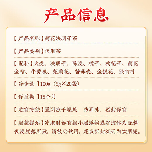 内廷上用北京同仁堂菊花枸杞决明子茶养肝护肝茶菊花茶眼睛干涩熬夜养生茶 三盒【300g】60袋真材实料