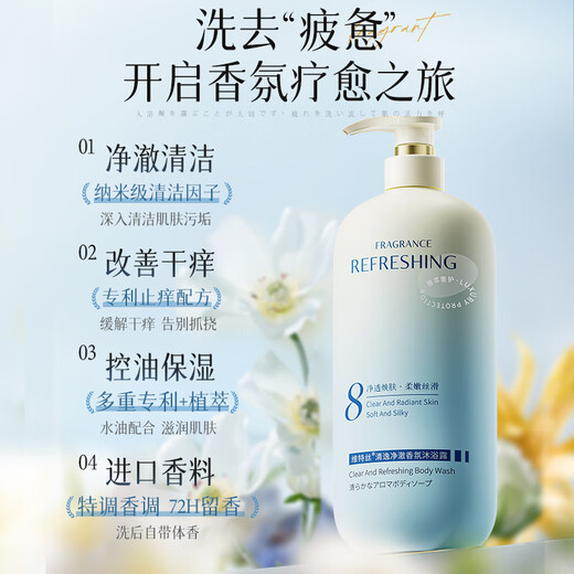 维特丝沐浴露男女士持久留香72小时香体控油滋润保湿乳液金榜第1名800ml