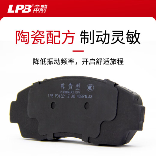 金麒陶瓷刹车片前片适配比亚迪秦ProDM秦ProEV超能版红旗H5 QY13757