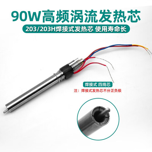Haopu (HP) 205H high frequency welding table soldering iron handle 150W heating core 203H high frequency eddy current plug-in and unplugged 90W soldering iron core H1203-90W heating core
