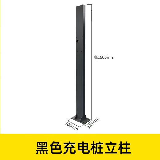 BYD new energy electric vehicle charging pile column BYD Tesla NIO rechargeable charging pole column bracket black 1500*100*50 with back plate hook