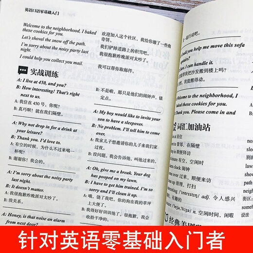 Scan the QR code to listen to the audio, 2 volumes in total. You can speak Chinese and speak English + a zero-basic introduction to spoken English. Self-study English vocabulary quick learning tool for zero-basic. English speaking textbooks and books for self-study. American phonetic symbols and pronunciation. Daily oral conversations to achieve smooth communication in English. An introductory English learning tool for adults, junior high and primary school students. A zero-basic English speaking tool.