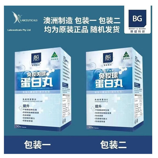 博健科研（BG BOOST & GUARD）【香港直邮】博健BG PRO免疫丙球蛋白丸胶囊 牛初乳精华儿童青少 30粒/盒